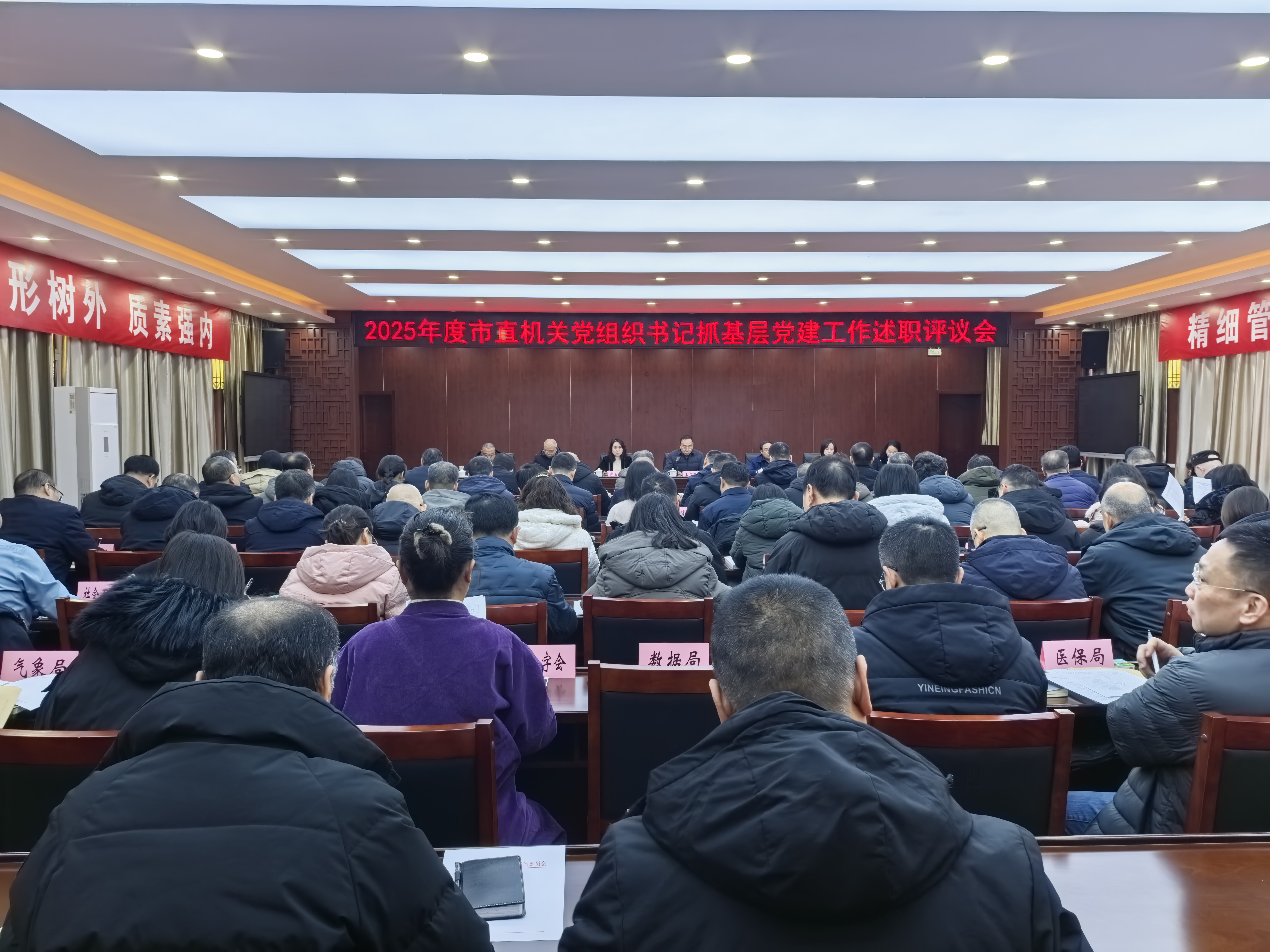 2025年度市直机关党组织书记抓基层党建工作述职评议会议召开